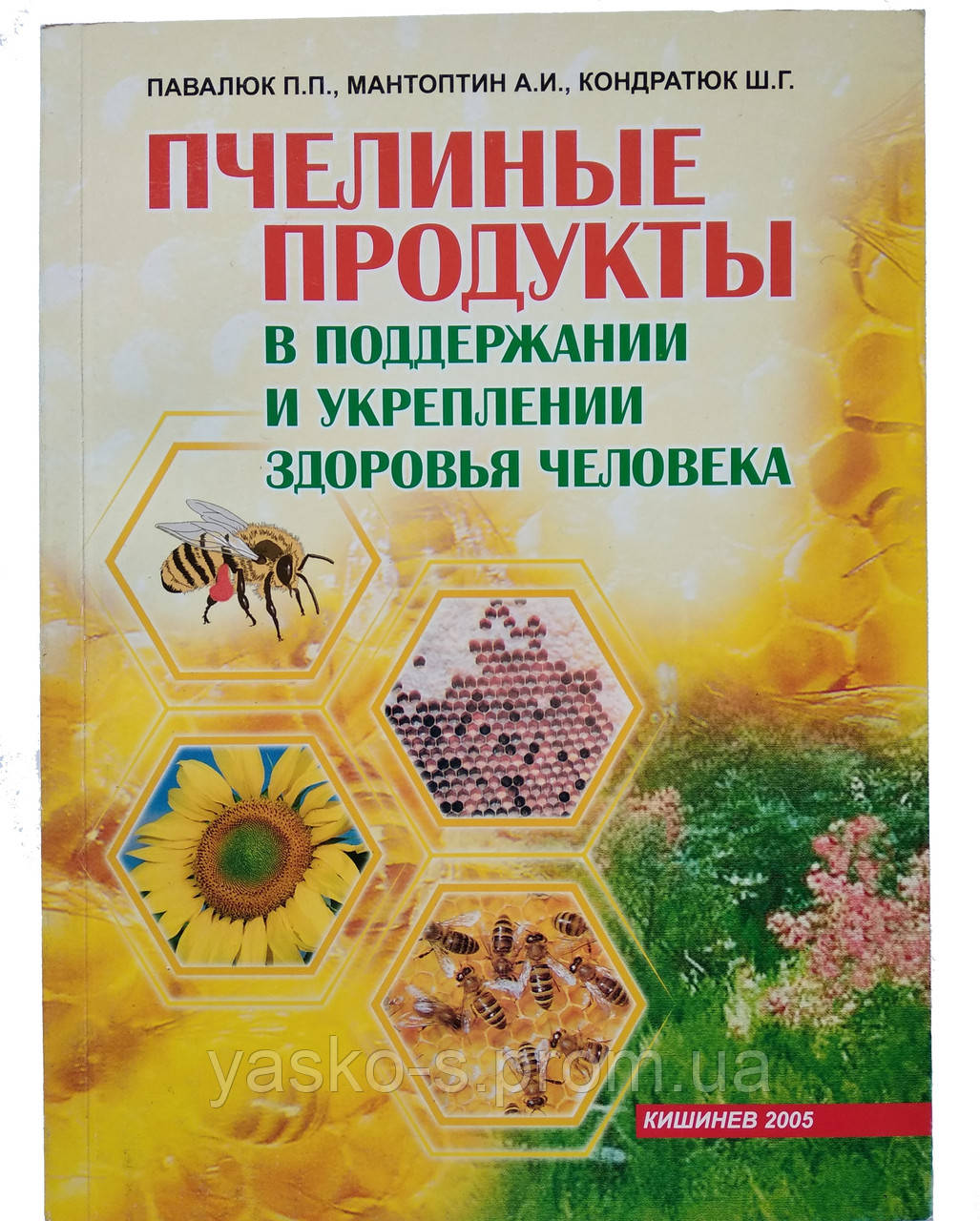 Бджолині продукти в підтримці та зміцненні здоров'я людини