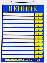 Ламіновані цінники