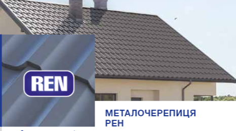 Металочерепиця REN 0,5 мм RAL 8019 PE 25 MK — Pruszynski