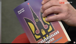 Микола Рябчук в телевізорі з "Постколоніальним синдромом"