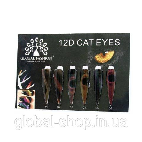 Гель-лак котяче око 12D Cat Eyes Global Fashion 8 мл