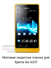 Матова захисна плівка для Sony Xperia Go st27i