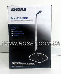 Мікрофон для конференцій Shure MX-418 PRO