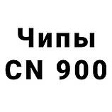 Чіпи для CN 900