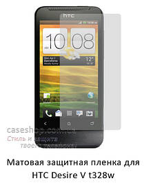 Матова захисна плівка на HTC Desire V t328w