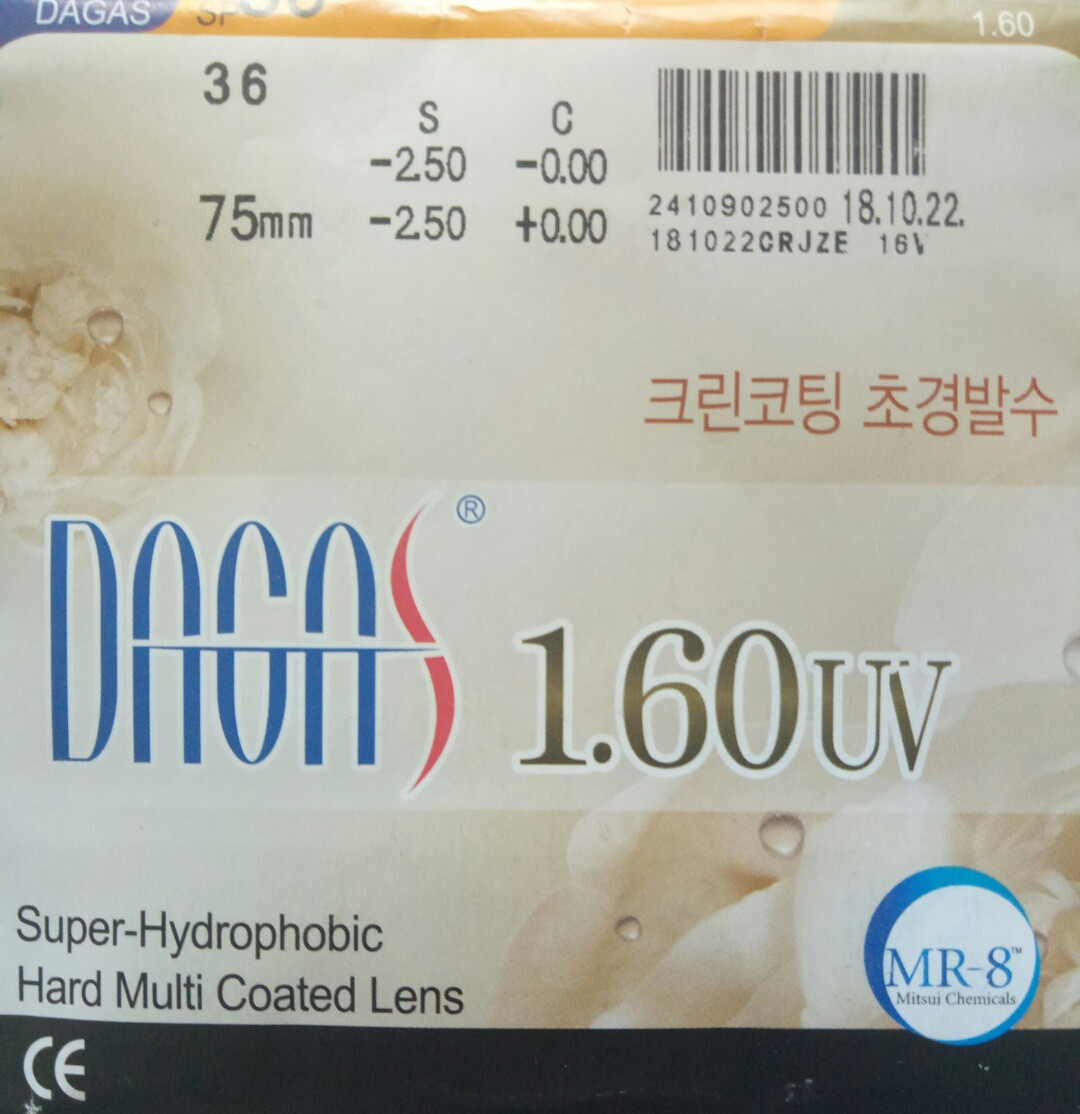 Лінзи для окулярів Dagas 1.60 Super-Hydrophobic (З покриттям HMC+UV400)