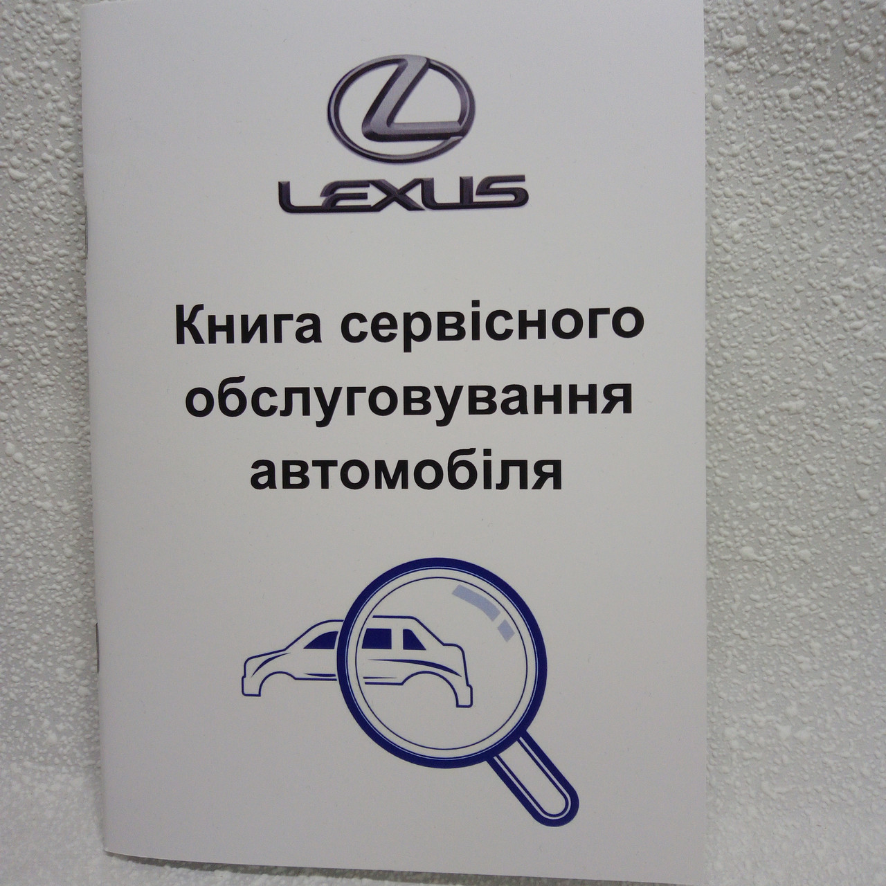 Сервісна книга Lexus (Лексус)