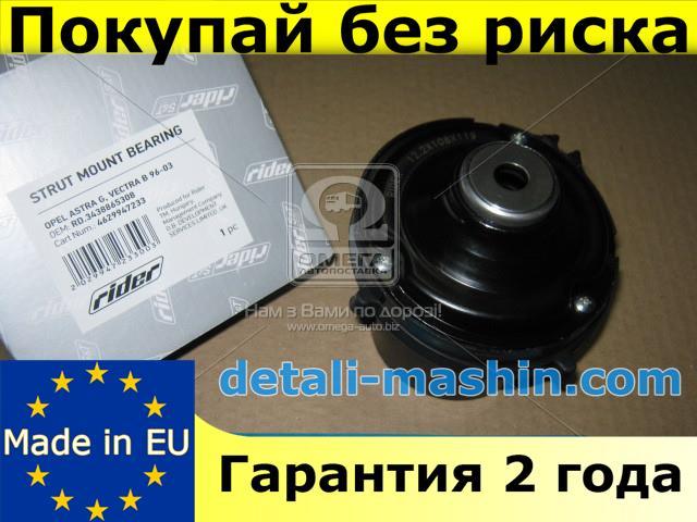 Опора аморт. OPEL ASTRA G, VECTRA B 96-03 (RIDER)