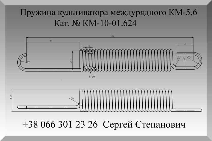 Пружина кручения предпосевного комбинированного агрегата АКЕ-6, кат № АКЕ-6-01.625/ АКЕ-6-01.625-01 - фото 3 - id-p718691154