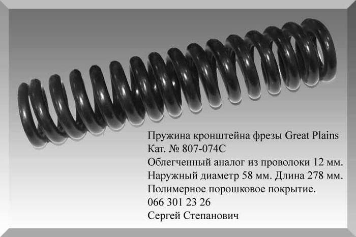 Пружина стойки культиватора Джон Дир Кат № 236428 (ID#718496208), цена ...