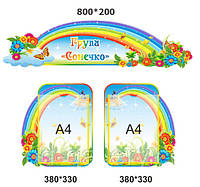 Стенд "Група Сонечко"