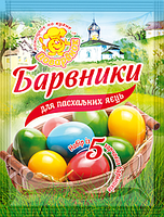 Краска для яиц 5 цветов