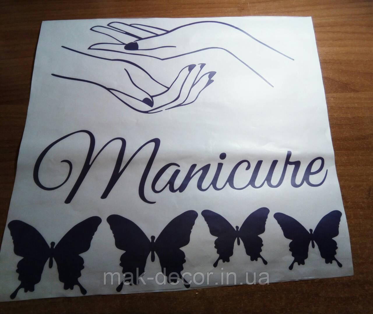 Вінілові наклейки " В салон краси 032  Manicure " 47х50 см