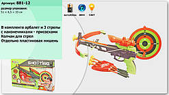 Арбалет дитячий, колба, мішень, стріли (881-12)