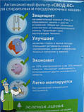 Фільтр "Свод-АС" для пральних і посудомийних машин, колонок, бойлерів, фото 4