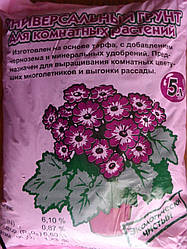 Універсальний ґрунт для кімнатних рослин (5 л,10 л)