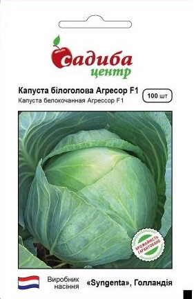 Насіння капусти Агресор F1 100 шт, Syngenta