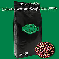 Кофе зерновой Arabica Colombia Supremo Decaf (без кофеина) 18scr 3000г. БЕСПЛАТНАЯ ДОСТАВКА от 1кг!