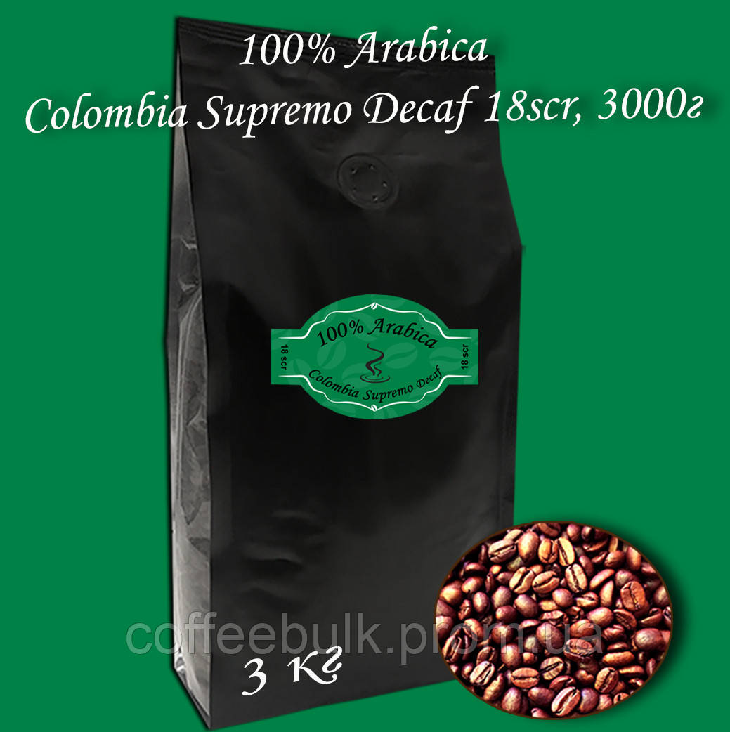 Кава зернова Arabica Colombia Supremo Decaf (без кофеїну) 18scr 3000г. БЕЗКОШТОВНА ДОСТАВКА від 1кг!