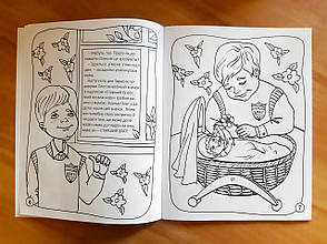 Сестрички та братики. Розмальовка – Ольга Бокова, Анна Макарчук (4+, укр.), фото 4