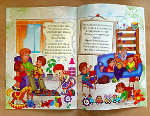 На згадку про садочок (вірші) – Ольга Бокова (5+, укр.), фото 4