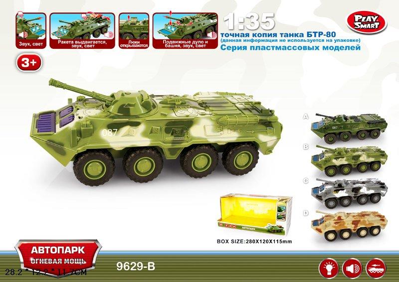 Дитяча машинка Модель танка БТР-80 інерційна (9629B)
