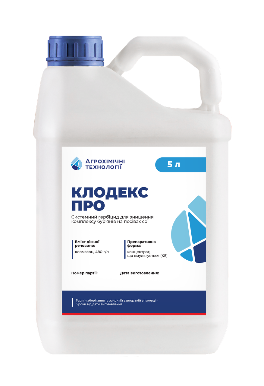 Гербіцид Клодекс ПРО КЕ (аналог Команд) 5л