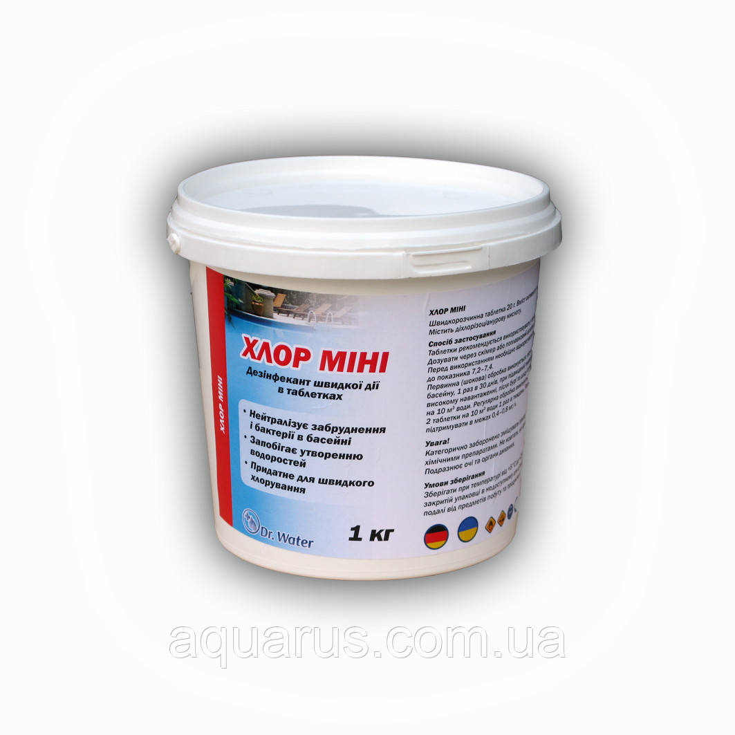 Хімія для басейну Таблетки Хлор - Міні 1 кг