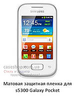 Матова захисна плівка на Samsung s5300 Galaxy Pocket