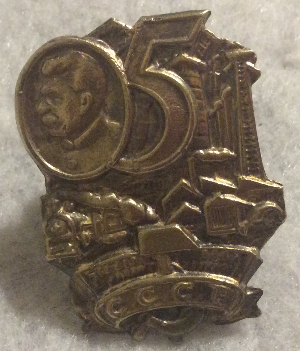 Знак «5-річний план народного господарства СРСР» латунь, фото 1