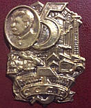 Знак «5-річний план народного господарства СРСР» латунь, фото 4