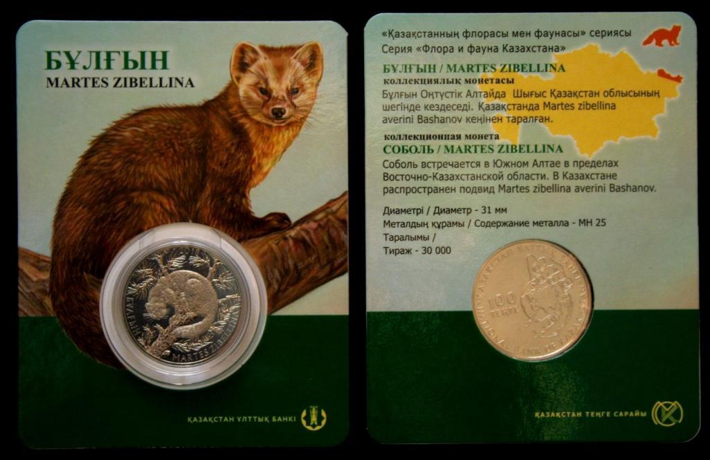 Казахстан 100 тенге 2018 г Соболь блістер новинка, фото 1
