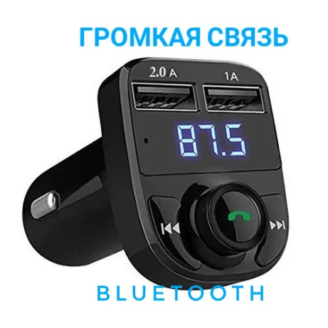 FM-фм модулятор. Car x8.Фм трансмітер Bluetooth 2 usb