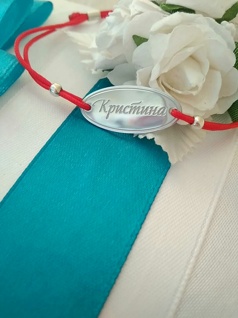 Іменна червона нитка на руку в сріблі