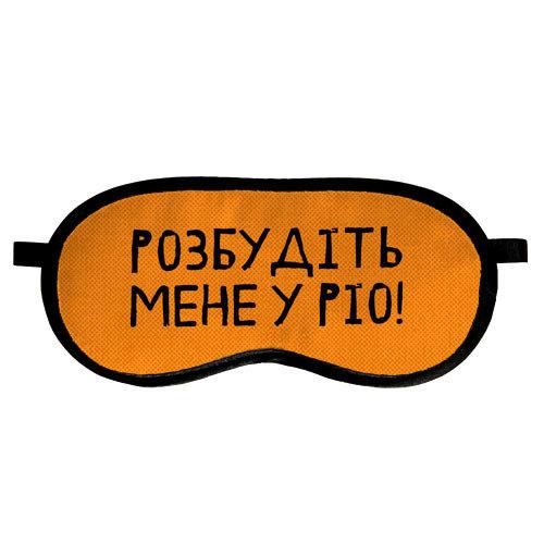 Маска для сну оксамитова Розбудіть мене у Ріо! (MDS_19M043), фото 1