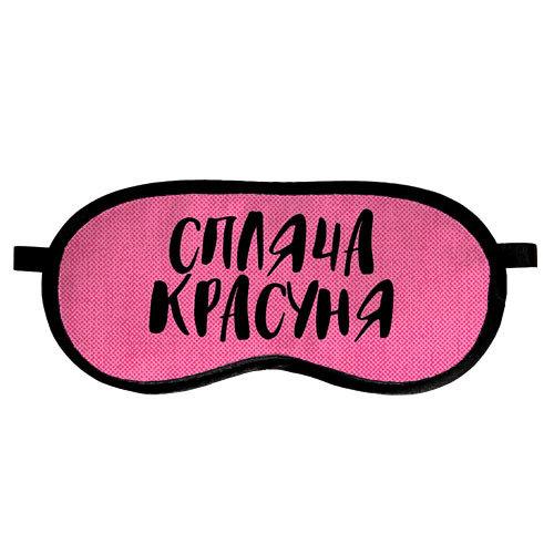 Маска для сну оксамитова Спляча красуня (MDS_19M034), фото 1
