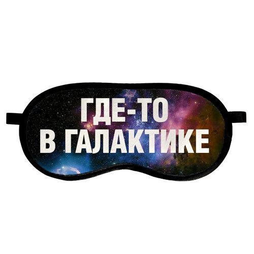 Маска для сну оксамитова Где-то в галактике (MDS_19M028), фото 1
