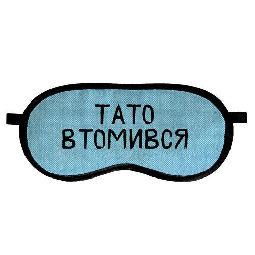 Маска для сну оксамитова Тато втомився (MDS_19M026), фото 1
