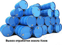 .Отработанное масло (отработка) - вывоз и утилизация в Киеве,