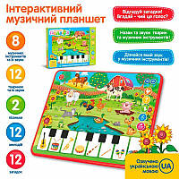 Дитячий планшет ферма Limo toy M3811,планшет ферма Limo toy M 3811