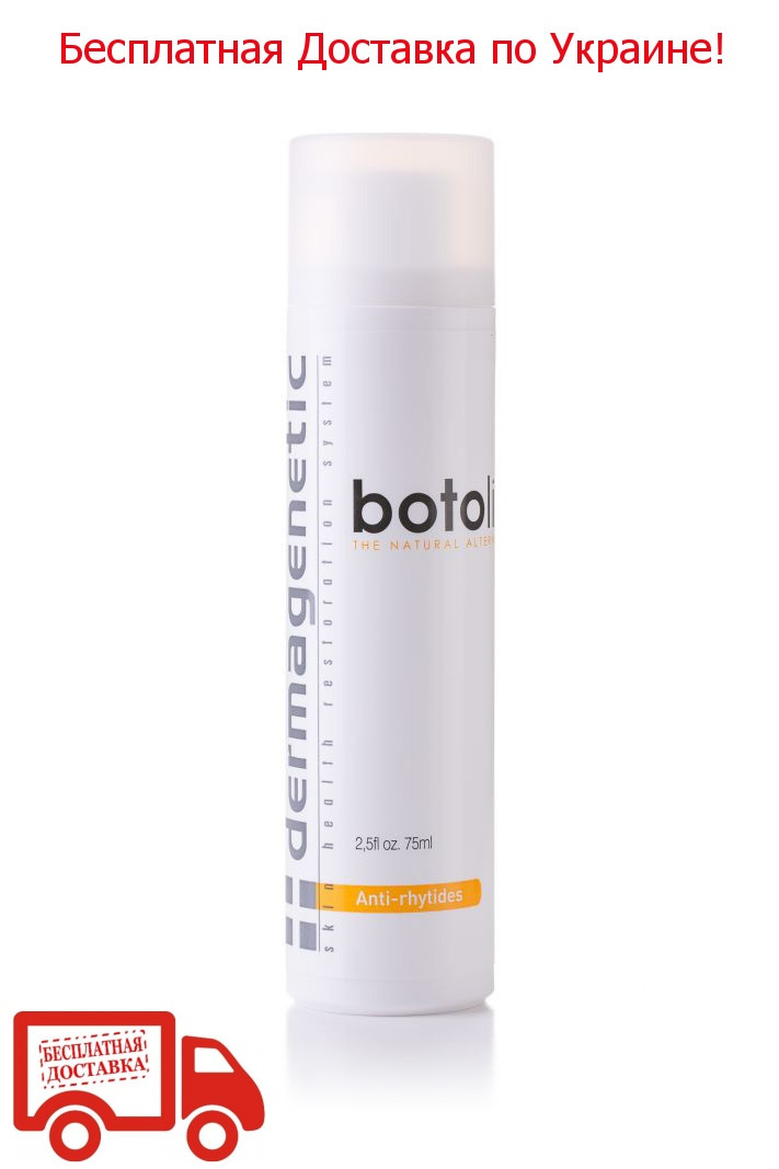 Dermagenetic Botolift cream/ Крем з ефектом ботоксу, 75 мл — з Безплатною Доставкою по Україні!!!