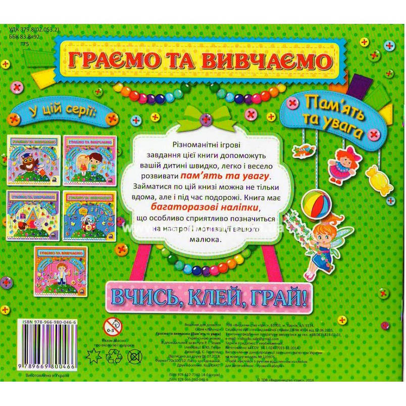 Ірис Граємо та вивчаємо Пам ять та увага, фото 3