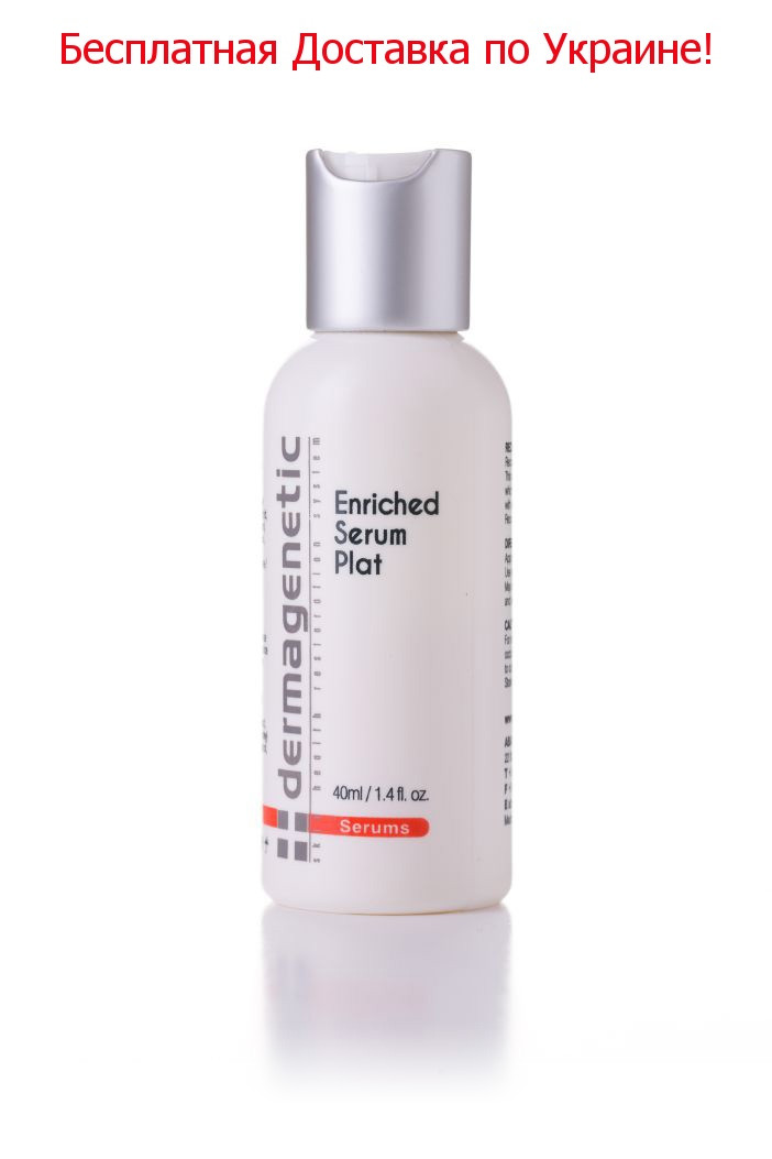 Dermagenetic Enriched serum plat/Енерчод сироватка плат (з ретинолом), 40 мл — з Безплатною Доставкою!!!