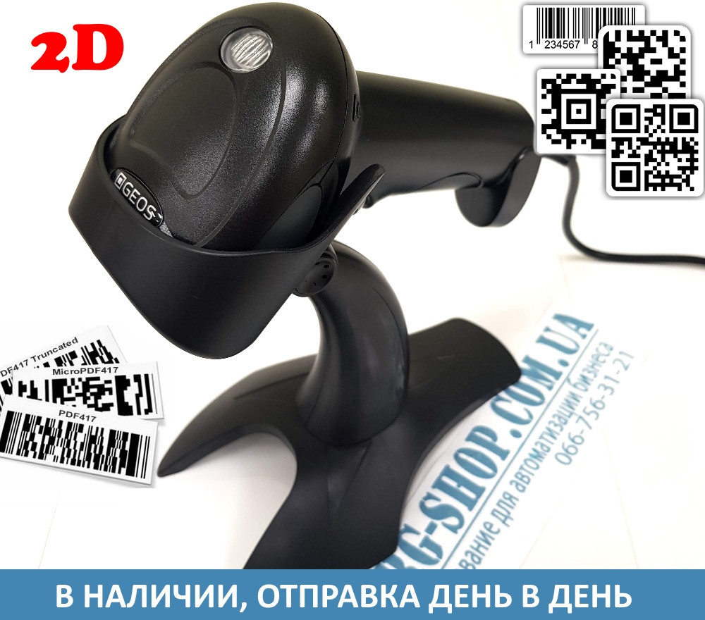 QR cканер штрих-кода GEOS SD580 с подставкой