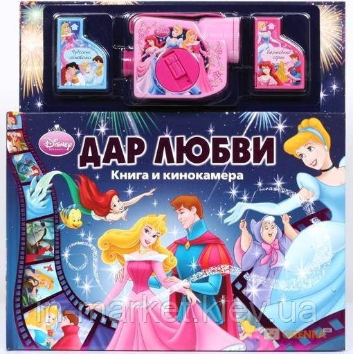 Дар любви Книга и кинокамера