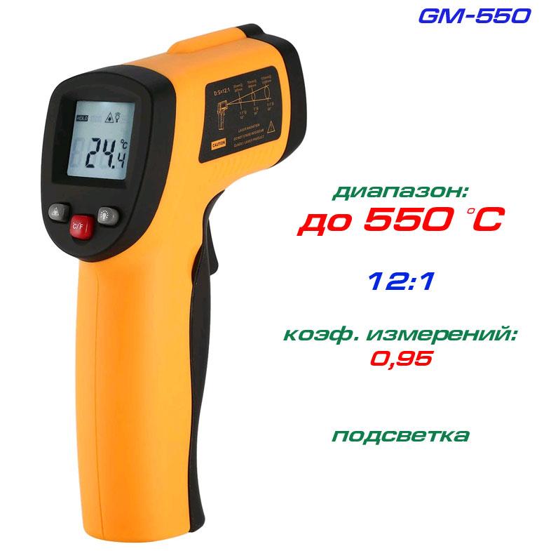 GM550 пірометр, до 550 °C