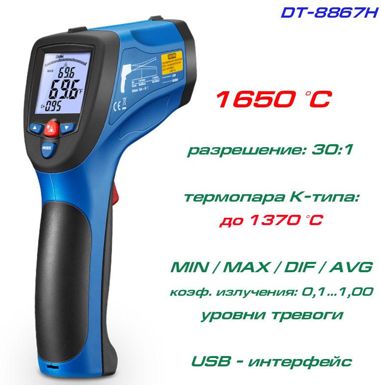 DT8867H високотемпературний пірометр, до 1650 °C, фото 1