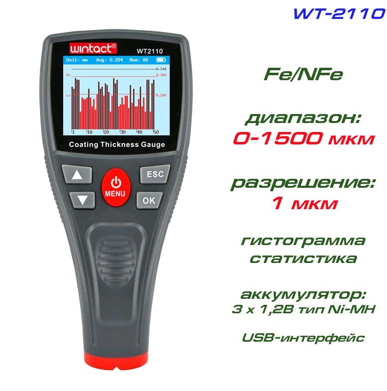 WT2110 товщиномір фарби, Fe/NFe, до 1500 мкм