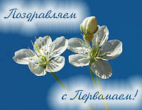 З святом Весни!