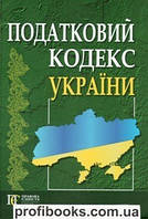 Податковий кодекс України.
